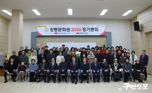 2026 강동문화원 定期總會 성료
